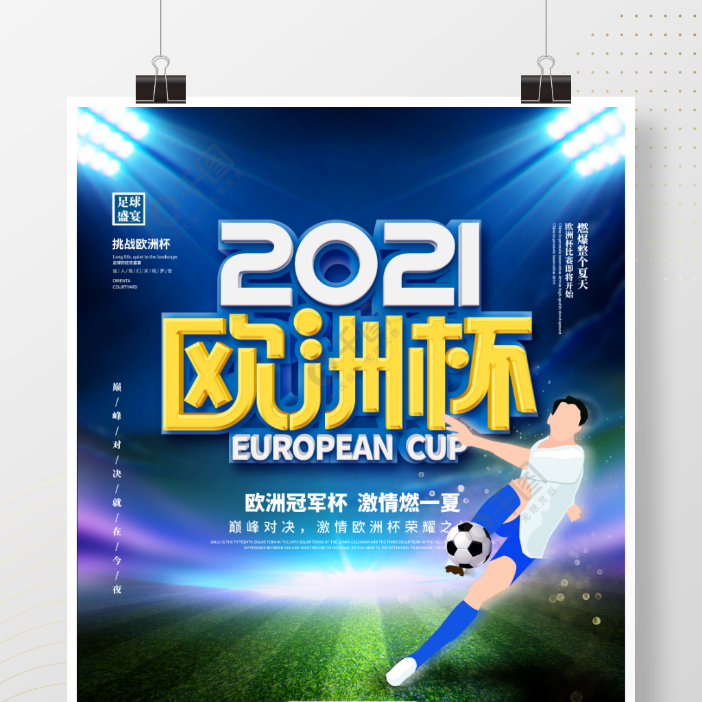 冲击时依